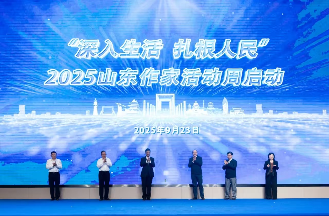 【中国报道】高举思想旗帜 凝聚文学力量 谱写时代新篇 “深入生活、扎根人民”2025山东作家活动周在威海举办